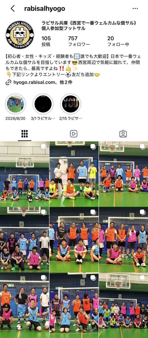 ラビサル兵庫のInstagram。開催のお知らせや集合写真が並んでいる