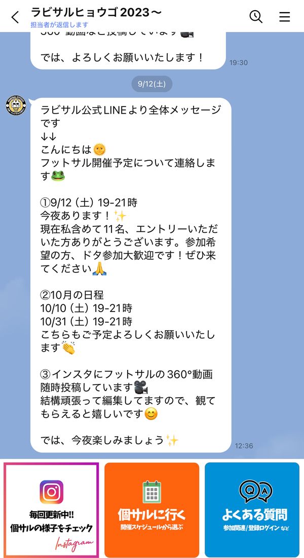 公式LINEで届くメッセージの例。当日の参加状況と10月の開催予定が書かれている